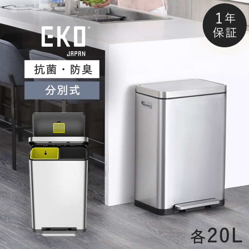 40L ゴミ箱 おしゃれ ごみ箱 EKO ダストボックス くずいれ ペダル式