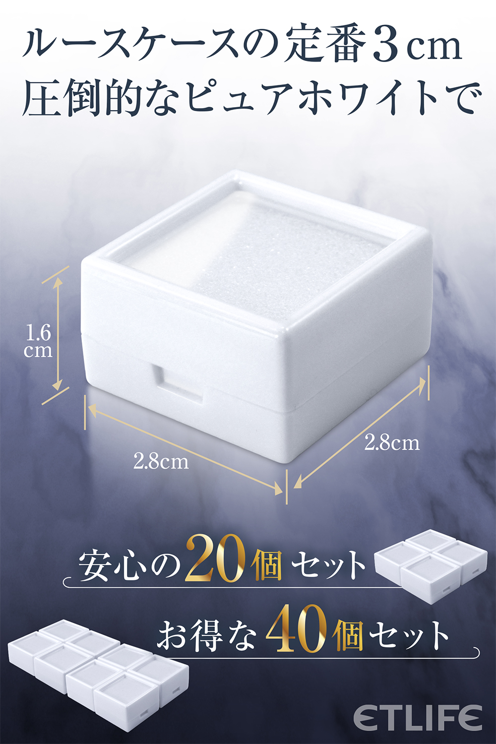 今だけ☆レビューで特典配布中] ルースケース 3cm 白 40個セット 収納