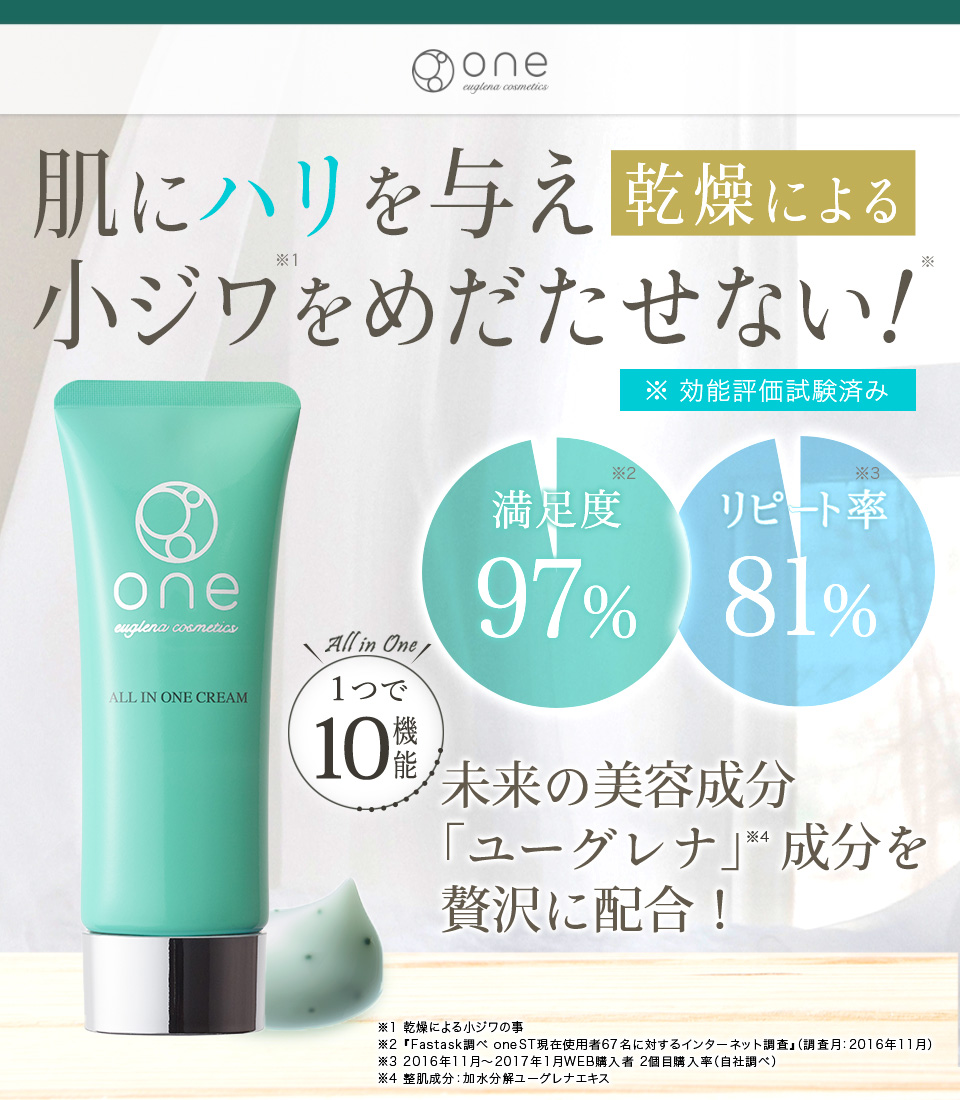 one（ユーグレナ） 【公式】 【4個セット+1個おまけ】one
