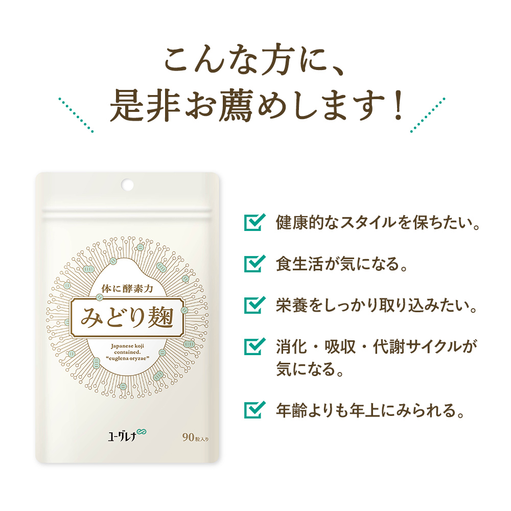 ユーグレナ 【公式】 ユーグレナのみどり麹 ミドリムシ サプリメント