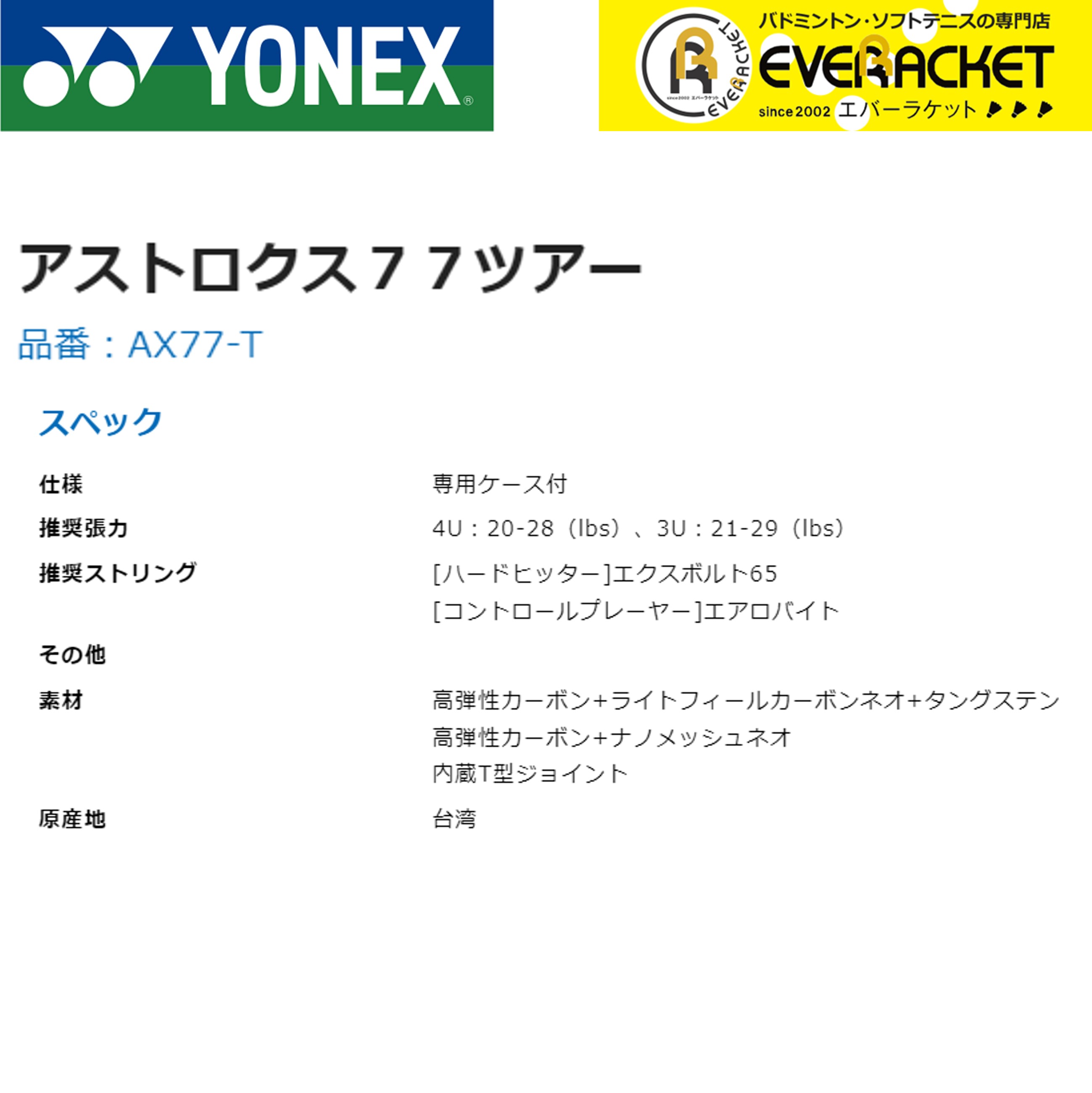 YONEX（ヨネックス） 【LINE追加で5%OFFクーポン配布中】【ガット代