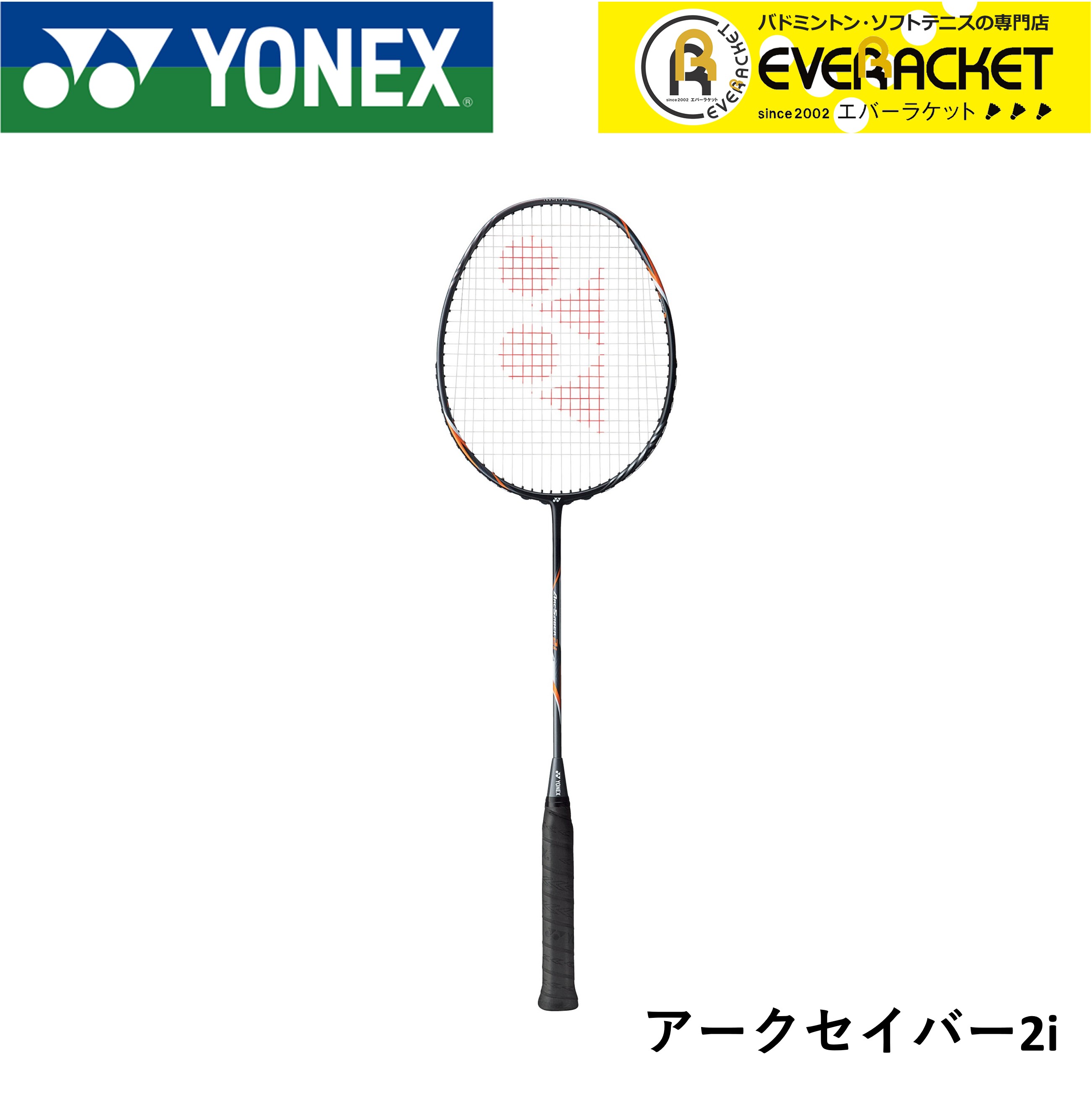 YONEX（ヨネックス） 【LINE追加で5%OFFクーポン配布中】【フレーム