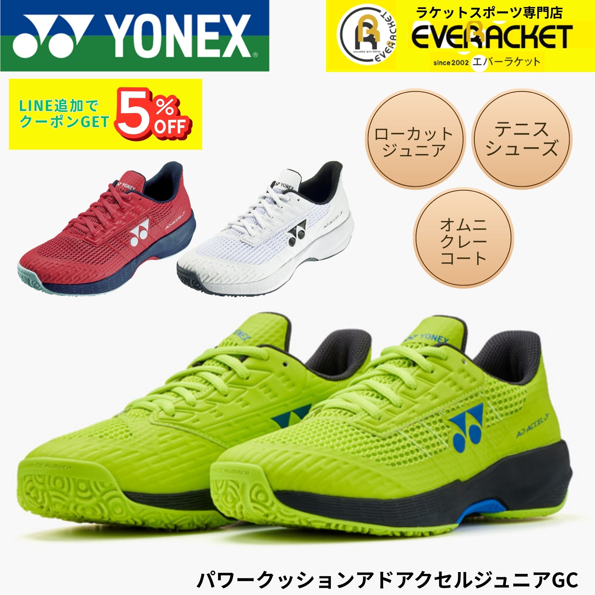 最短出荷】ヨネックス YONEX テニスシューズ オムニ・クレーコート用