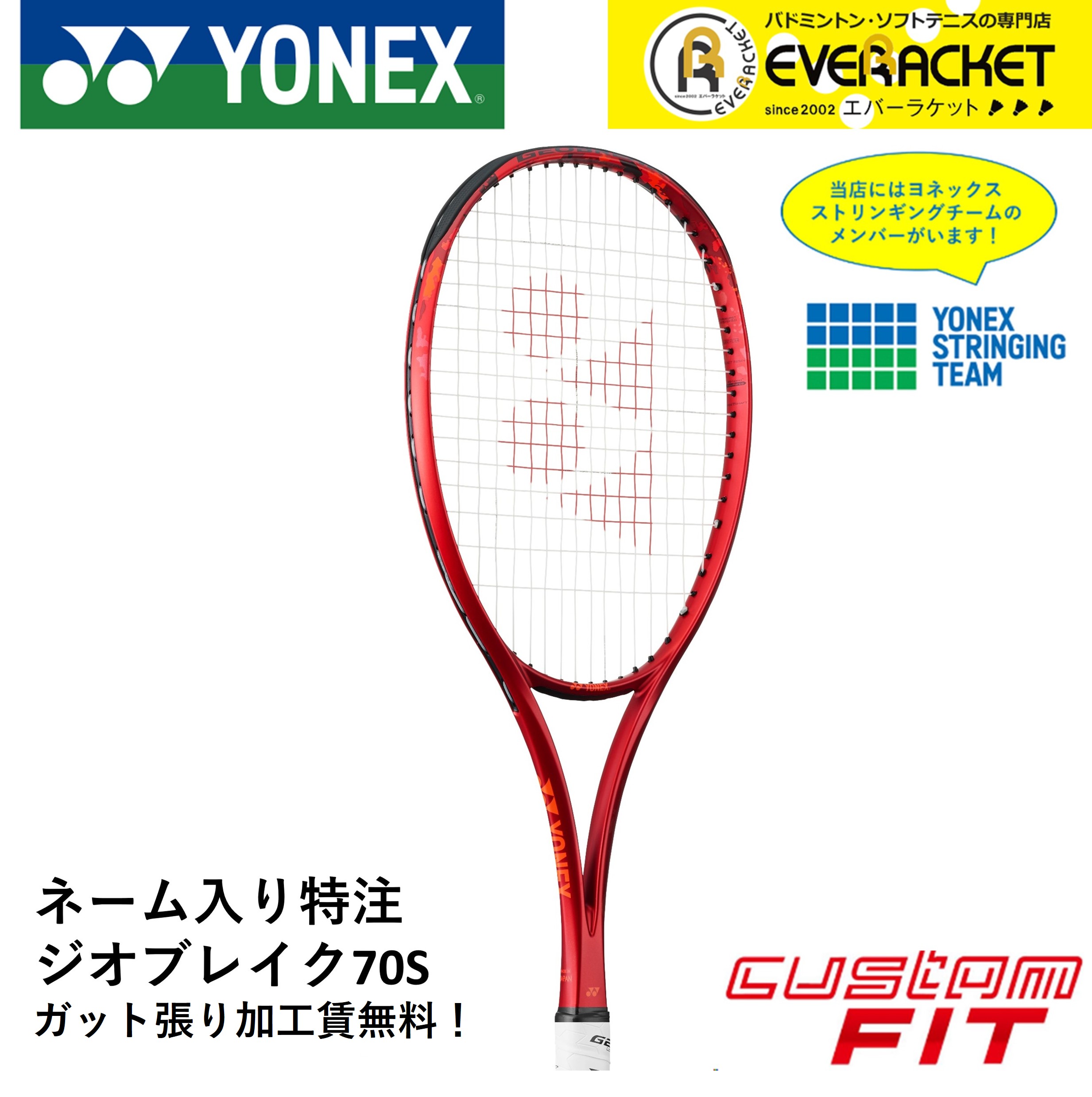 YONEX（ヨネックス） 【ネーム入れ可能】【特注】【カスタムフィット