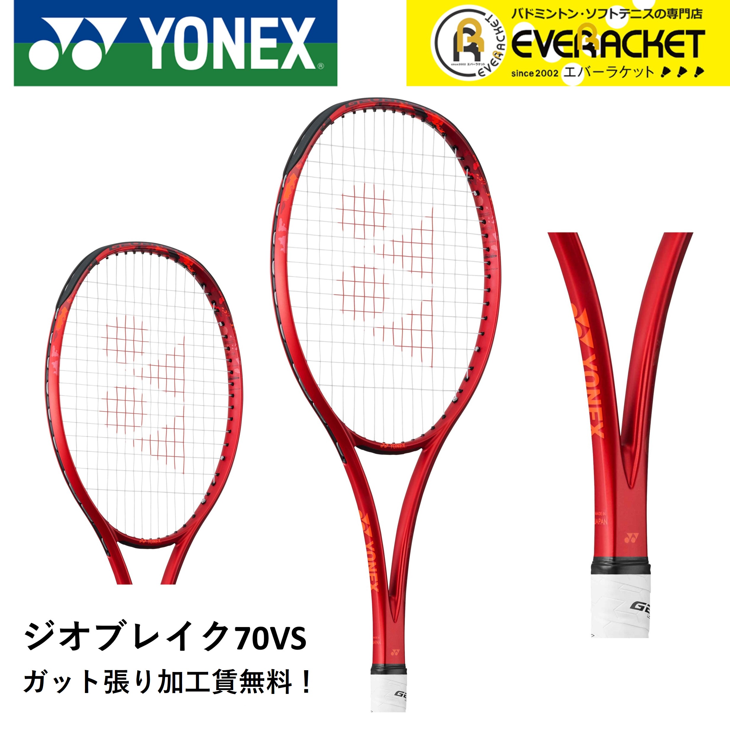 YONEX（ヨネックス） 【ネーム入れ可能】【特注】【カスタムフィット