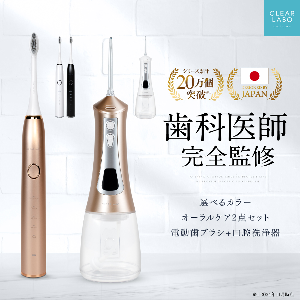 CLEARLABO ジェットウォッシャー 電動歯ブラシ セット (現役歯科医師