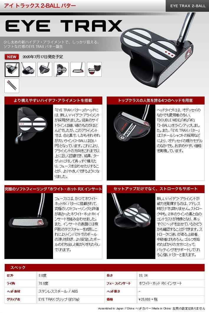 ODYSSEY（キャロウェイゴルフ） オデッセイ EYE TRAX パター 2-BALL