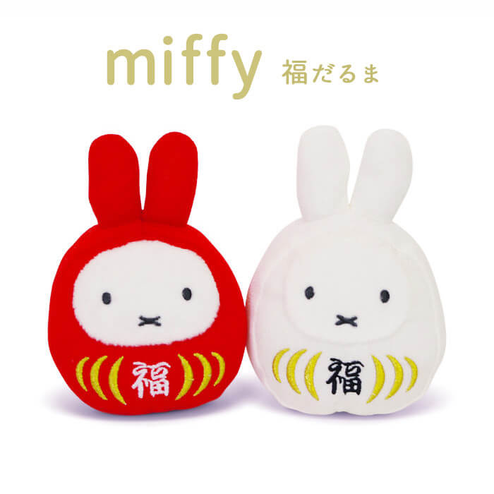 Miffy（ミッフィー） ぬいぐるみ「ミッフィー 福だるま 紅白セット