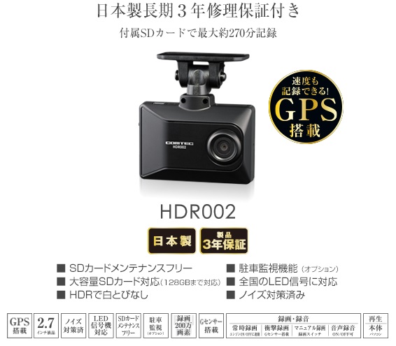コムテック（Comtec） HDR002 ドライブレコーダー : エクスプロ - 通販