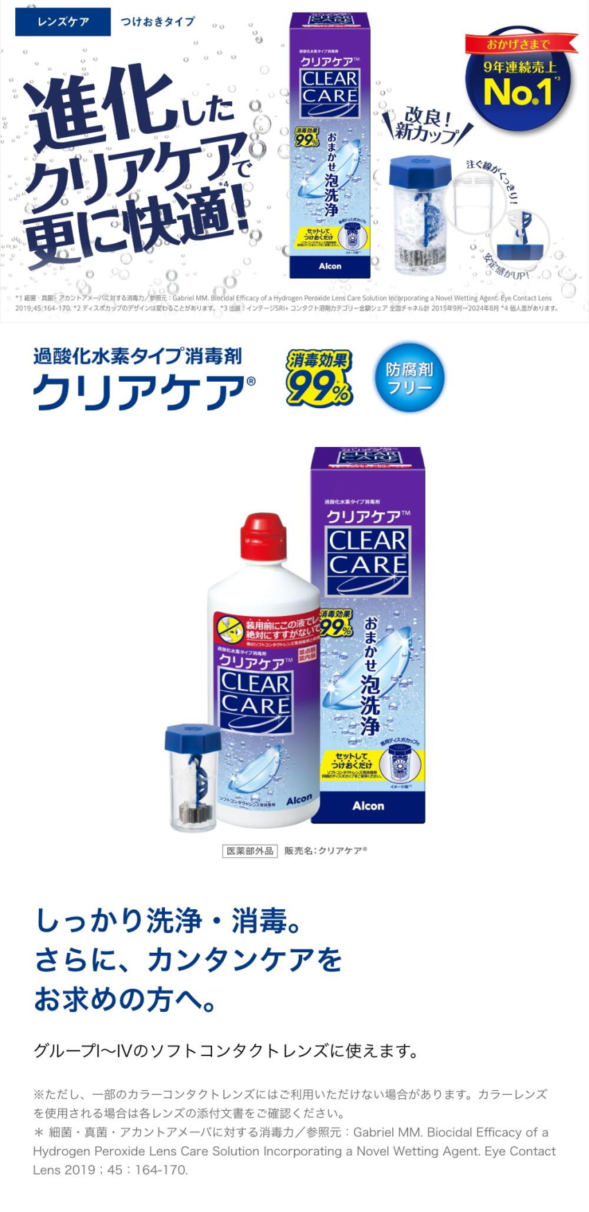 AOセプト クリアケア 480ml 1箱 ソフトコンタクトレンズ用 ケア用品