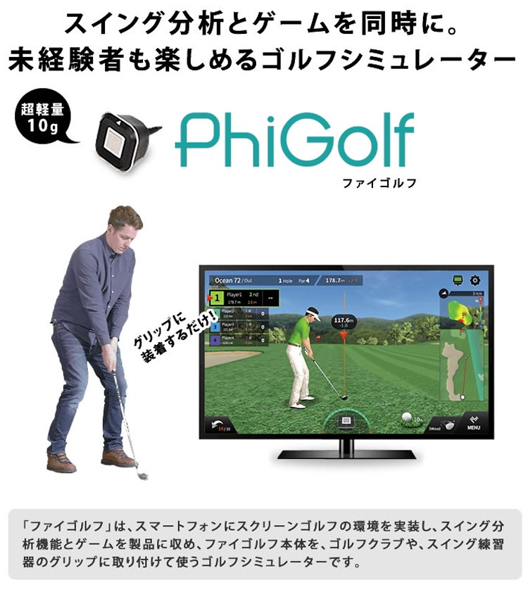 ファイゴルフ シュミレーター ゴルフ 本体センサーのみ スイング