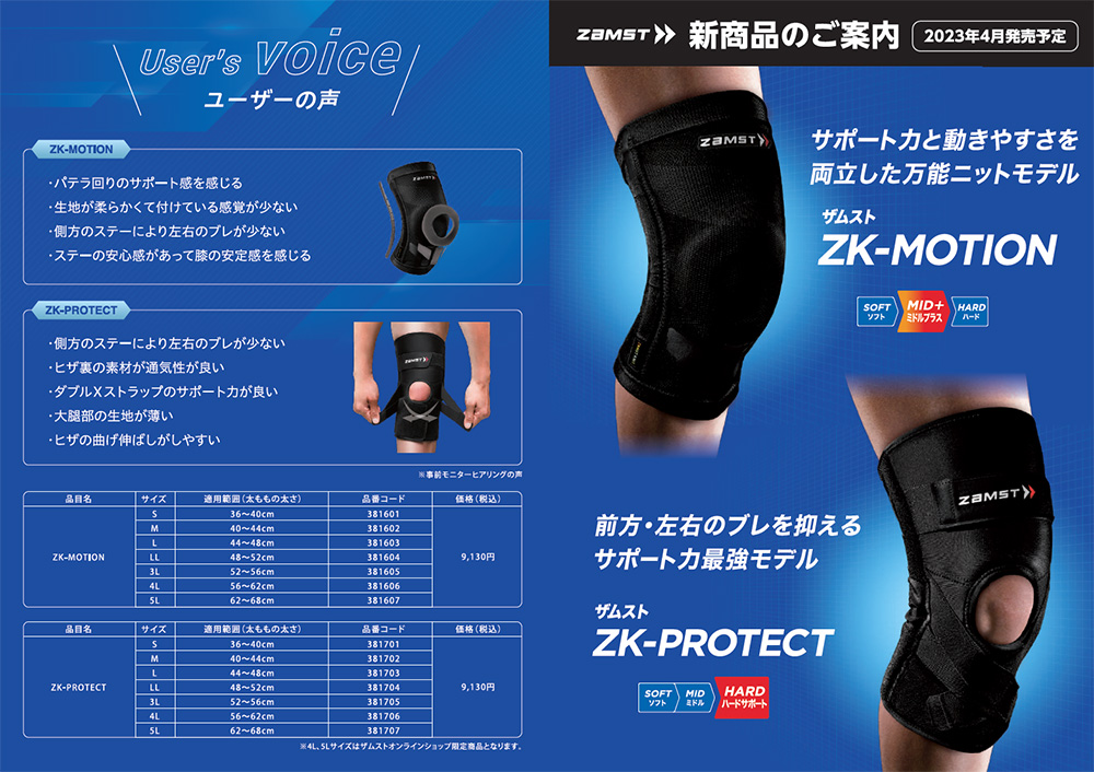 ザムスト ZAMST 正規品 ZK-MOTION ゼットケーモーション ヒザ用 膝用