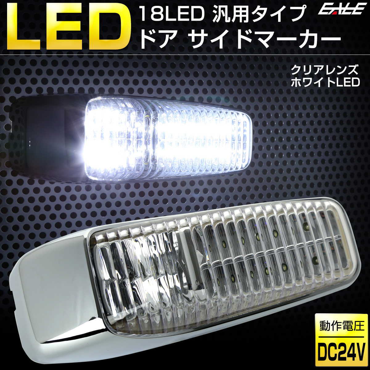 18 LED 汎用 ドア サイドマーカー トラック用 サイド マーカー ランプ