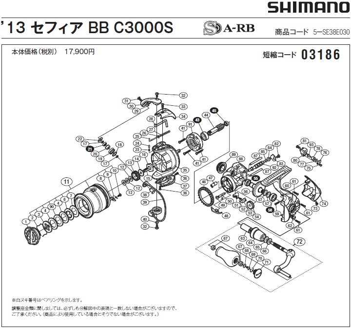 シマノ（SHIMANO） [短縮コード:03186][部品番号:17] ラインローラー