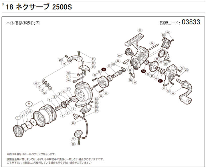 シマノ（SHIMANO） [短縮コード:03833][部品番号:71] スプール組(18