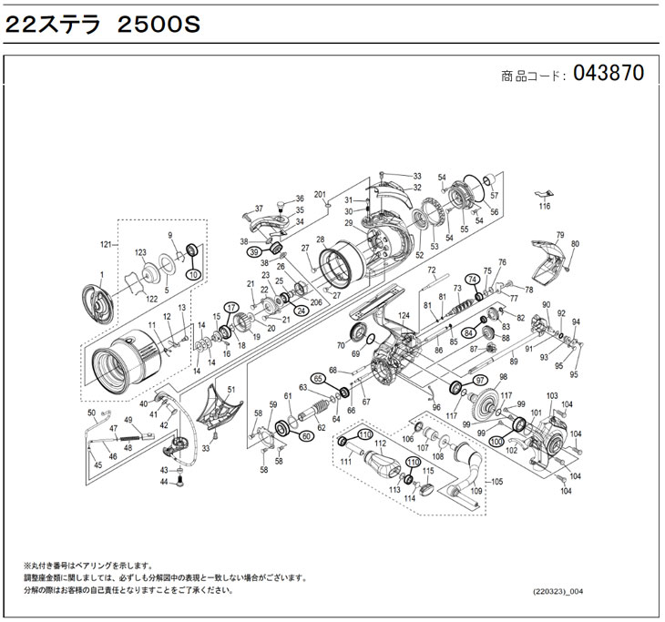 シマノ（SHIMANO） [短縮コード:043870][部品番号:5] ドラグ座金(A)(22