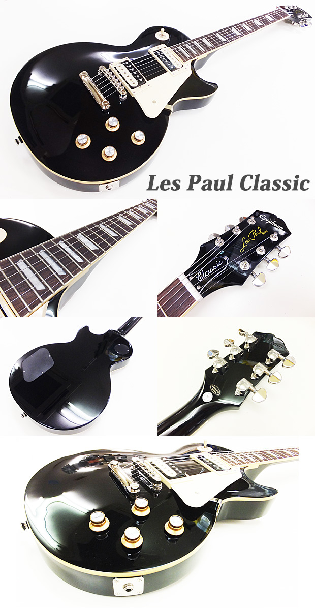 Epiphone（エピフォン） Les Paul Classic EB レスポール エレキギター