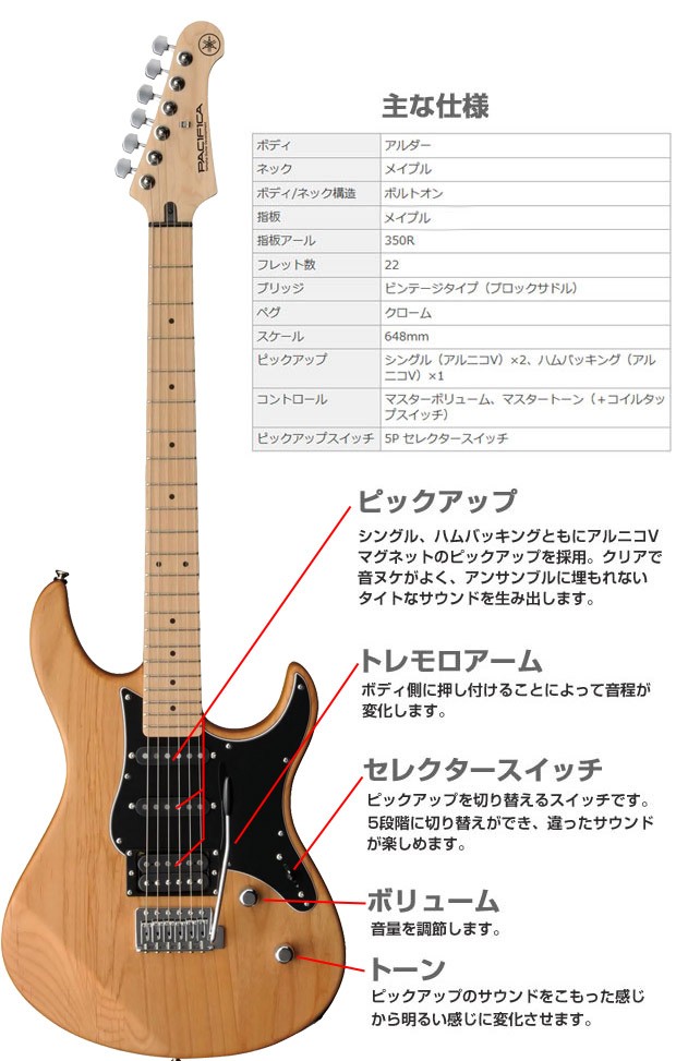 YAMAHA（ヤマハ） PACIFICA パシフィカ 112VMX エレキギター 初心者