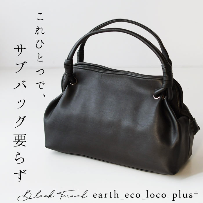 earth_eco_loco ブラックフォーマル バッグ がまぐちタイプ横長 冠婚