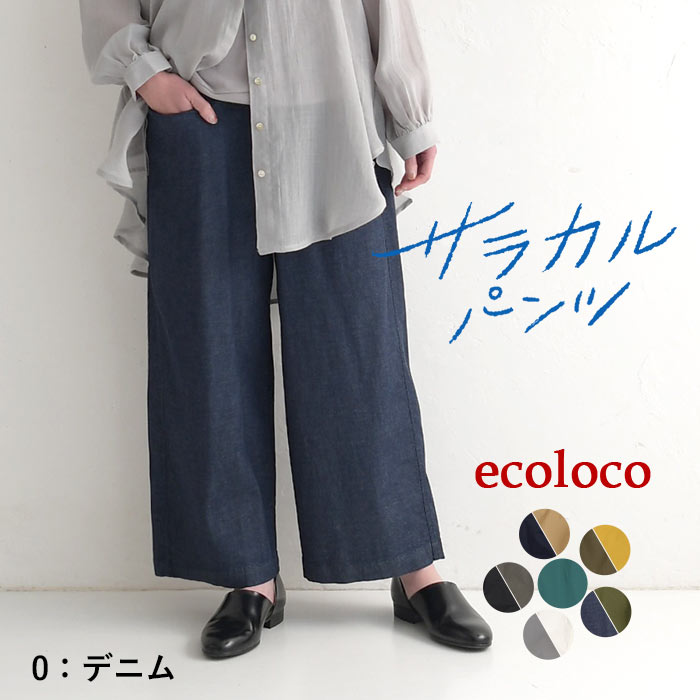 earth_eco_loco 期間限定P10倍 ワイドパンツ レディース 涼しい