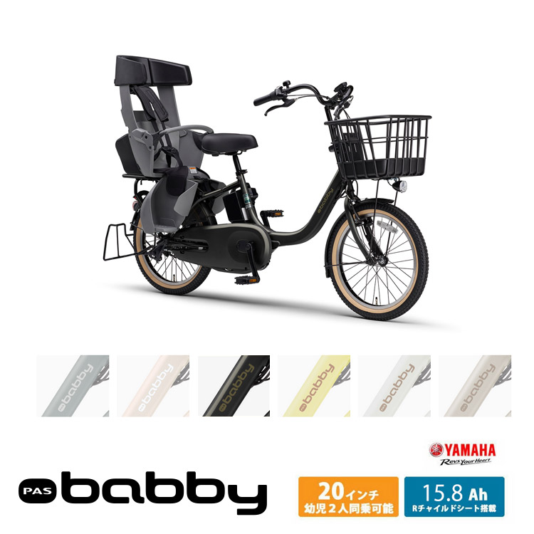 PAS Babby un Babby(パス バビー)（PA20AGB5J） 2026モデル ヤマハ子供