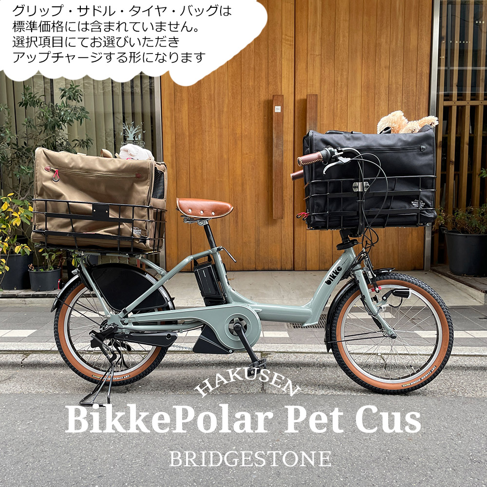 bikke（BRIDGESTONE） 特価(2/26 18時まで) 多頭ペットポーター前後