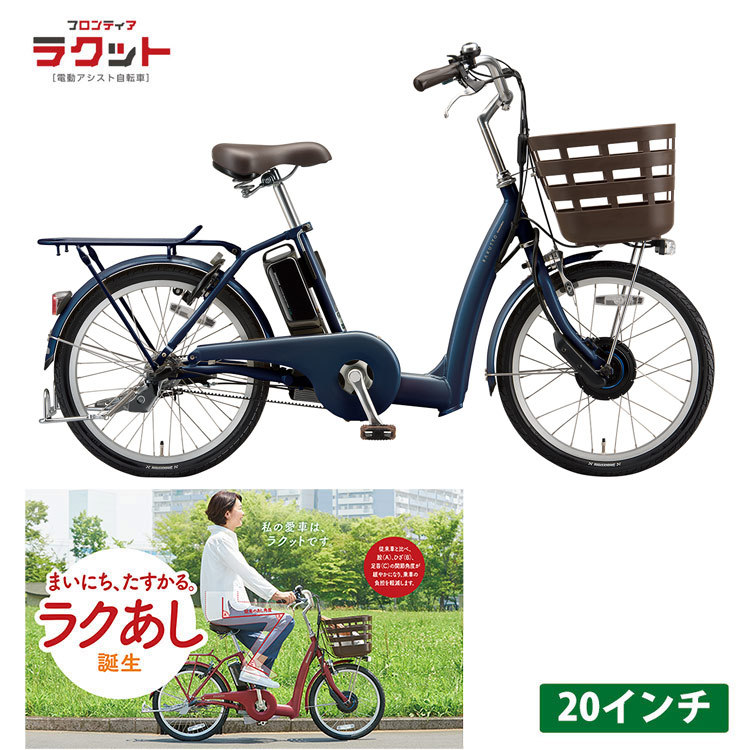 ブリヂストン 電動アシスト自転車 20インチ 引き取り限定 ブリヂストン