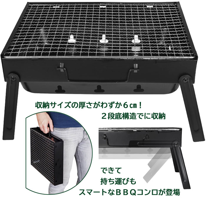 Montagna モンターナ 薄型収納 バーベキュー ポータブル コンロ