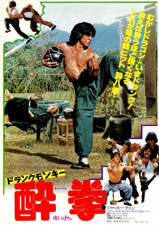 酔拳』ジャッキーチェン映画 ポスター メタルサイン ブリキ看板 金属