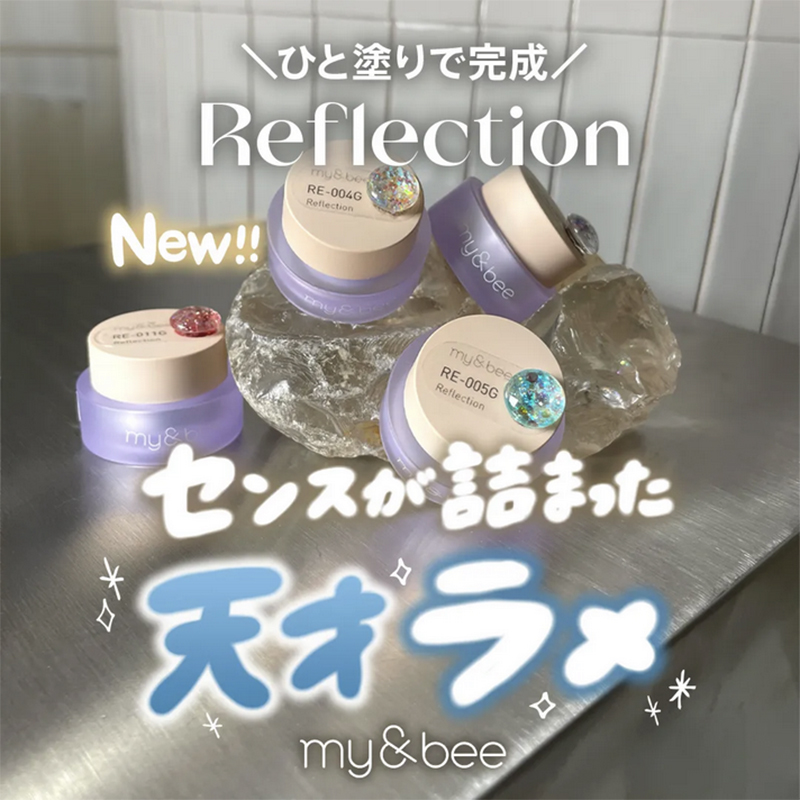 マイビー my＆bee カラージェル リフレクション 4g 12種からご選択 RE