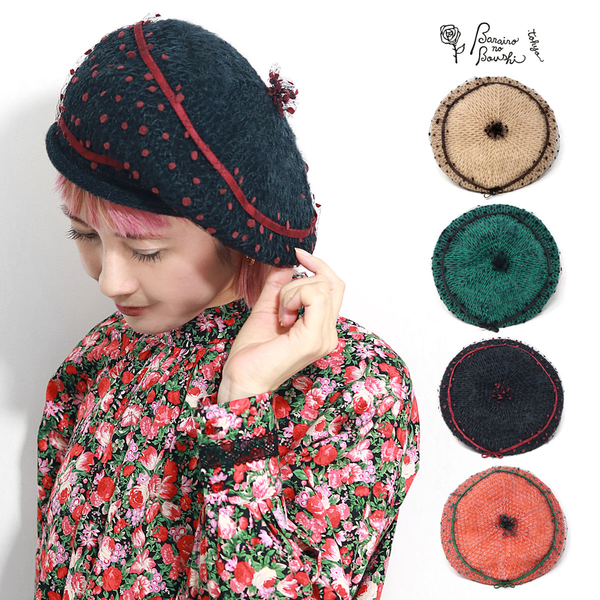 Barairo no Boushi ベレー帽 かわいい レディース 秋冬 帽子 バラ色の