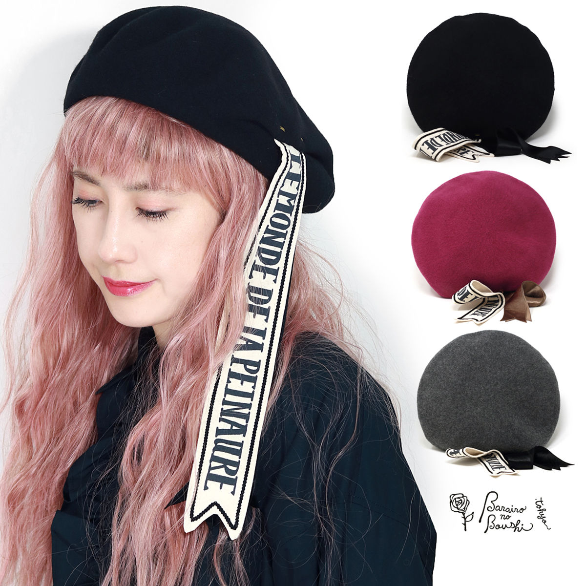 Barairo no Boushi ベレー レディース 可愛い 帽子 ルモンドベレー