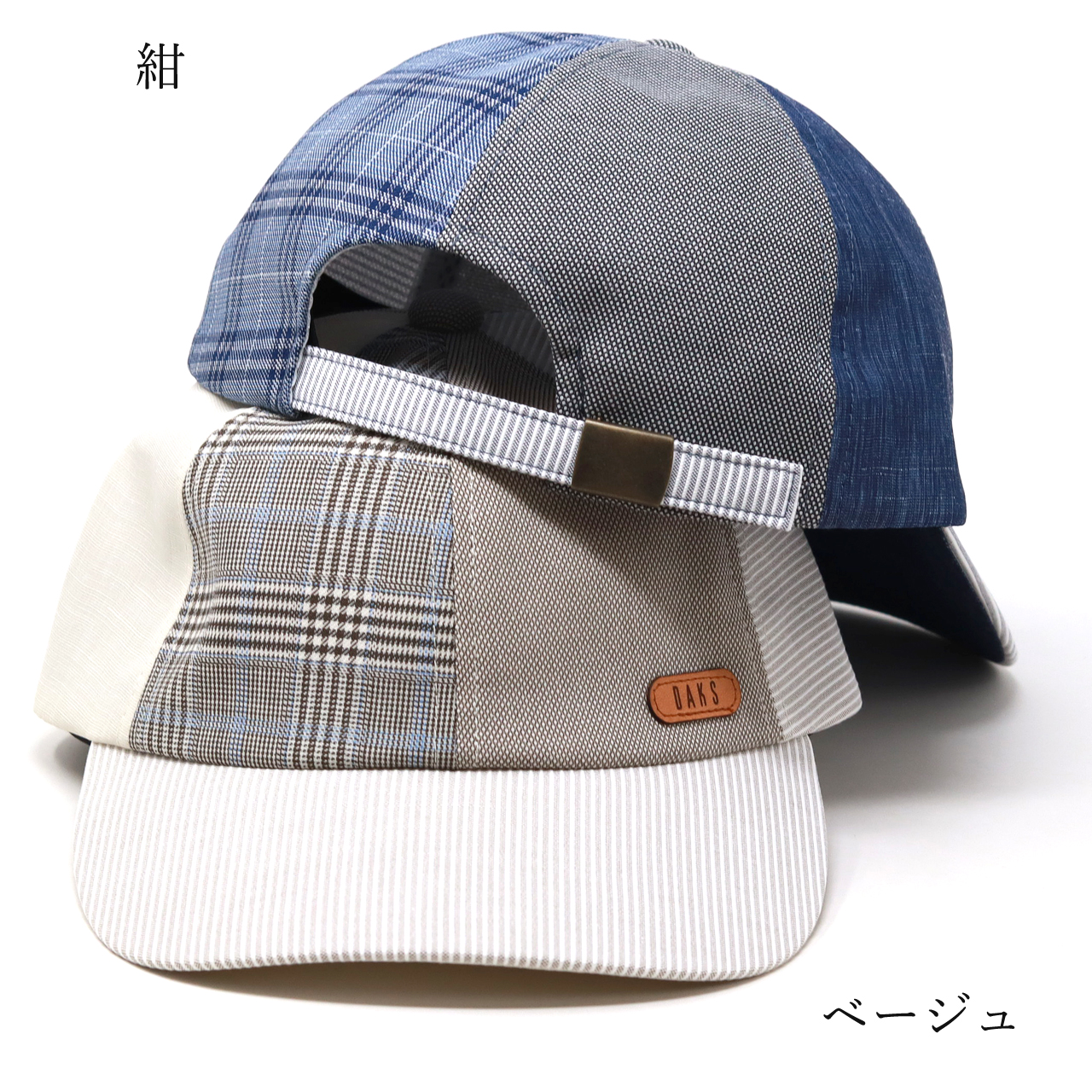 DAKS（ダックス） キャップ メンズ パッチワーク チェック柄 細