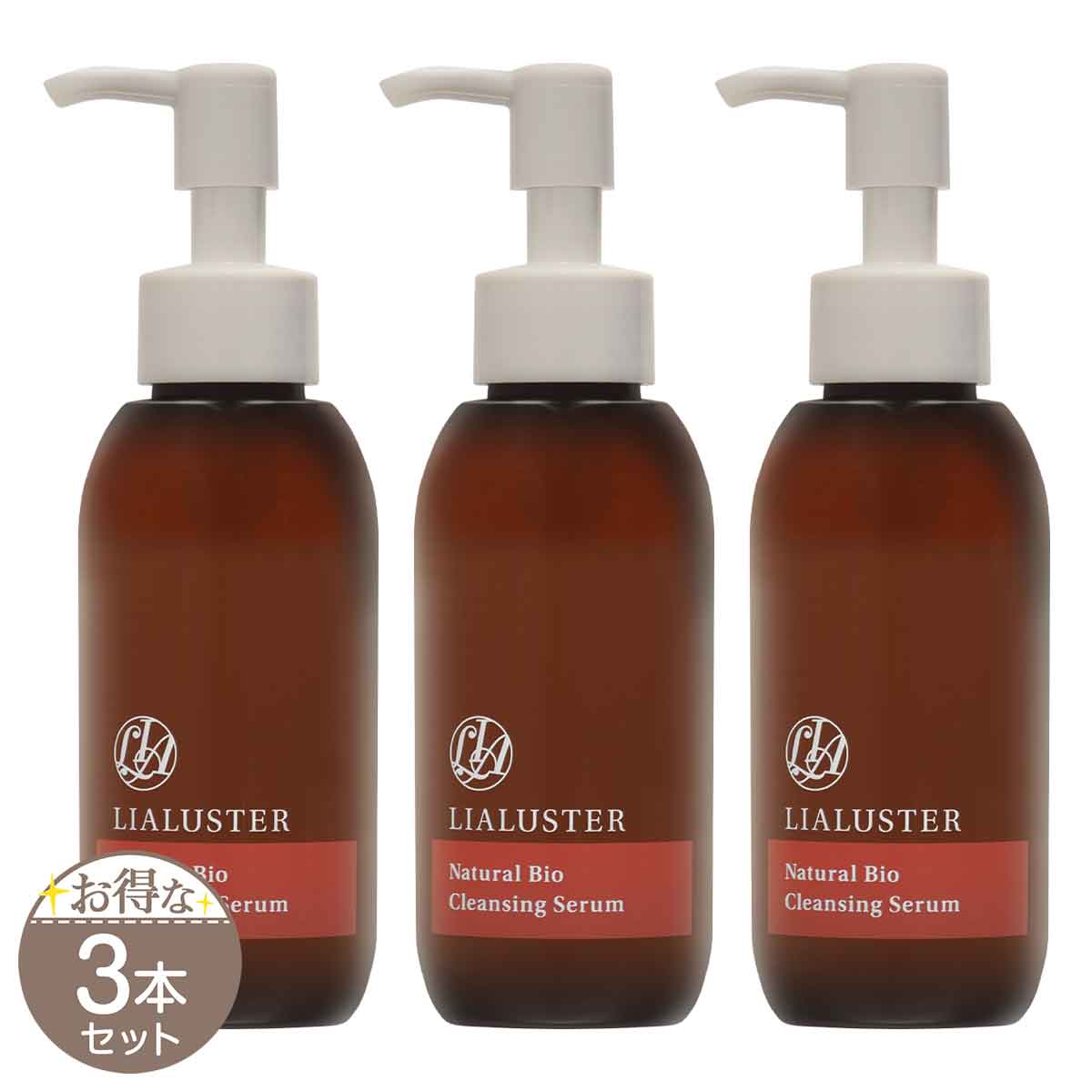 3本セット 】 リアラスター LIALUSTER ナチュラルビオクレンジング