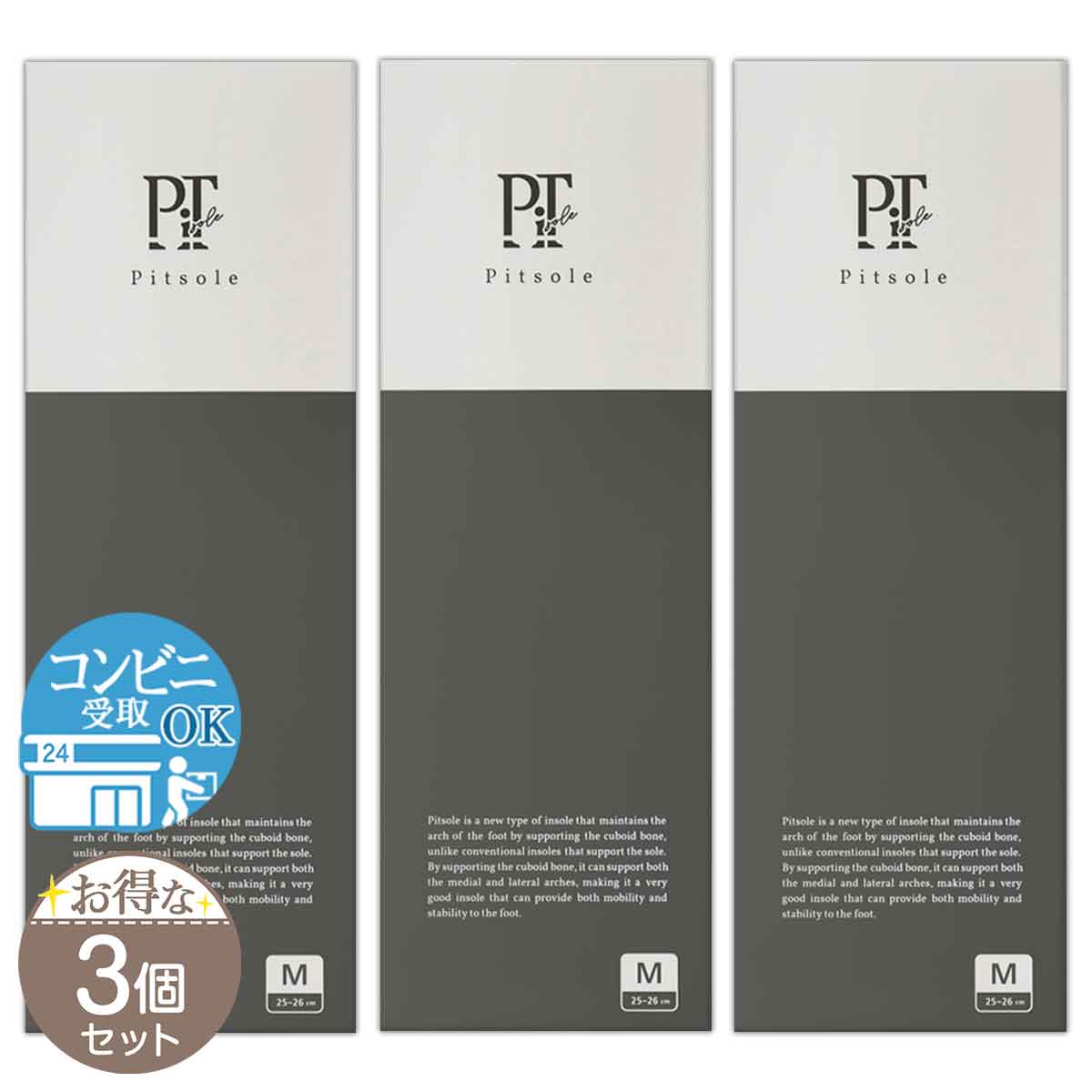 3個セット 】 ピットソール Pitsole Mサイズ ( 25 〜 26cm ) ブラック