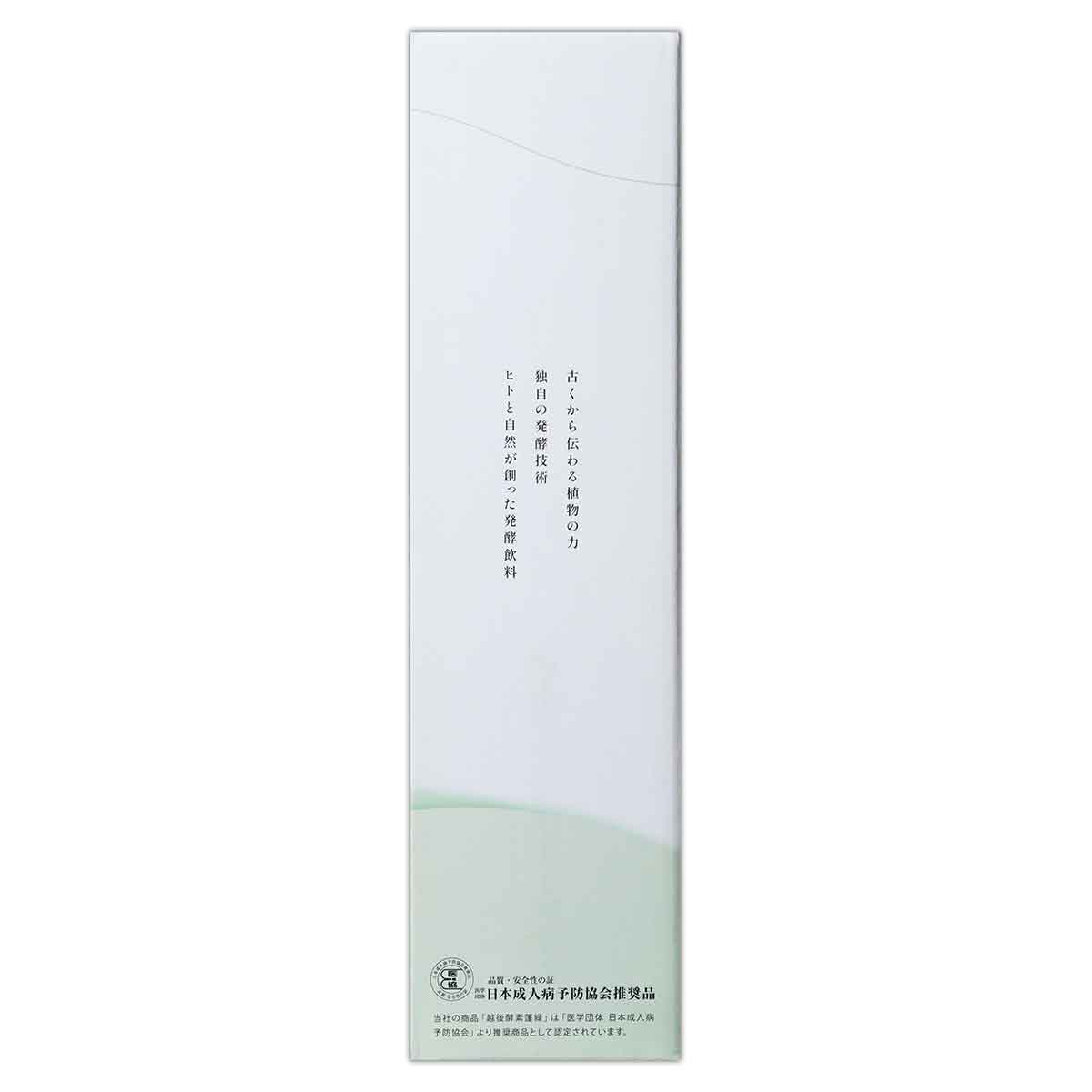 3本セット 】 越後酵素 蓬緑 よもぎみどり 720ml 1本 越後薬草