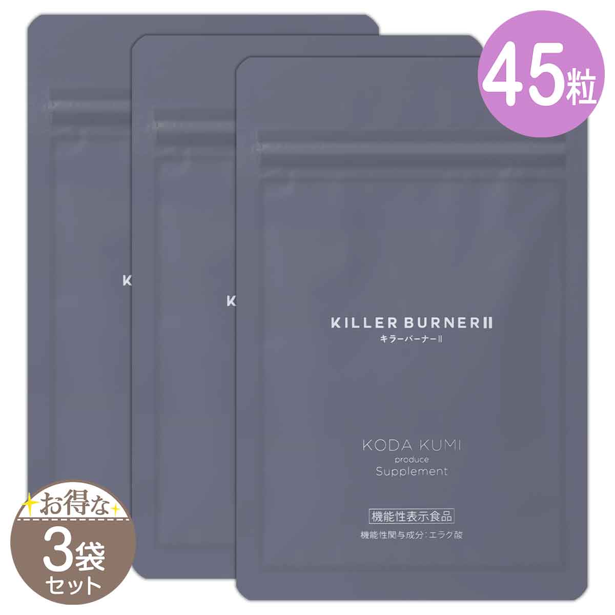 2袋セット 】 キラーバーナー2 KILLER BURNER 2 20.7g ( 460mg × 45粒