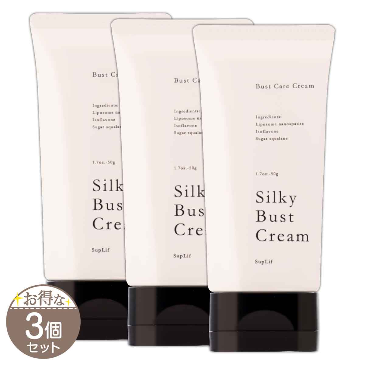 3個セット 】 シルキーバストクリーム 50g SupLif ベルガモットの香り