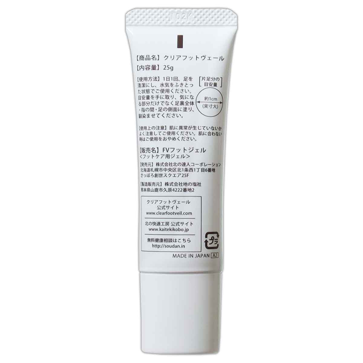 北の快適工房 クリアフットヴェール CLEAR FOOT VEIL 25g ( 約1ヶ月分