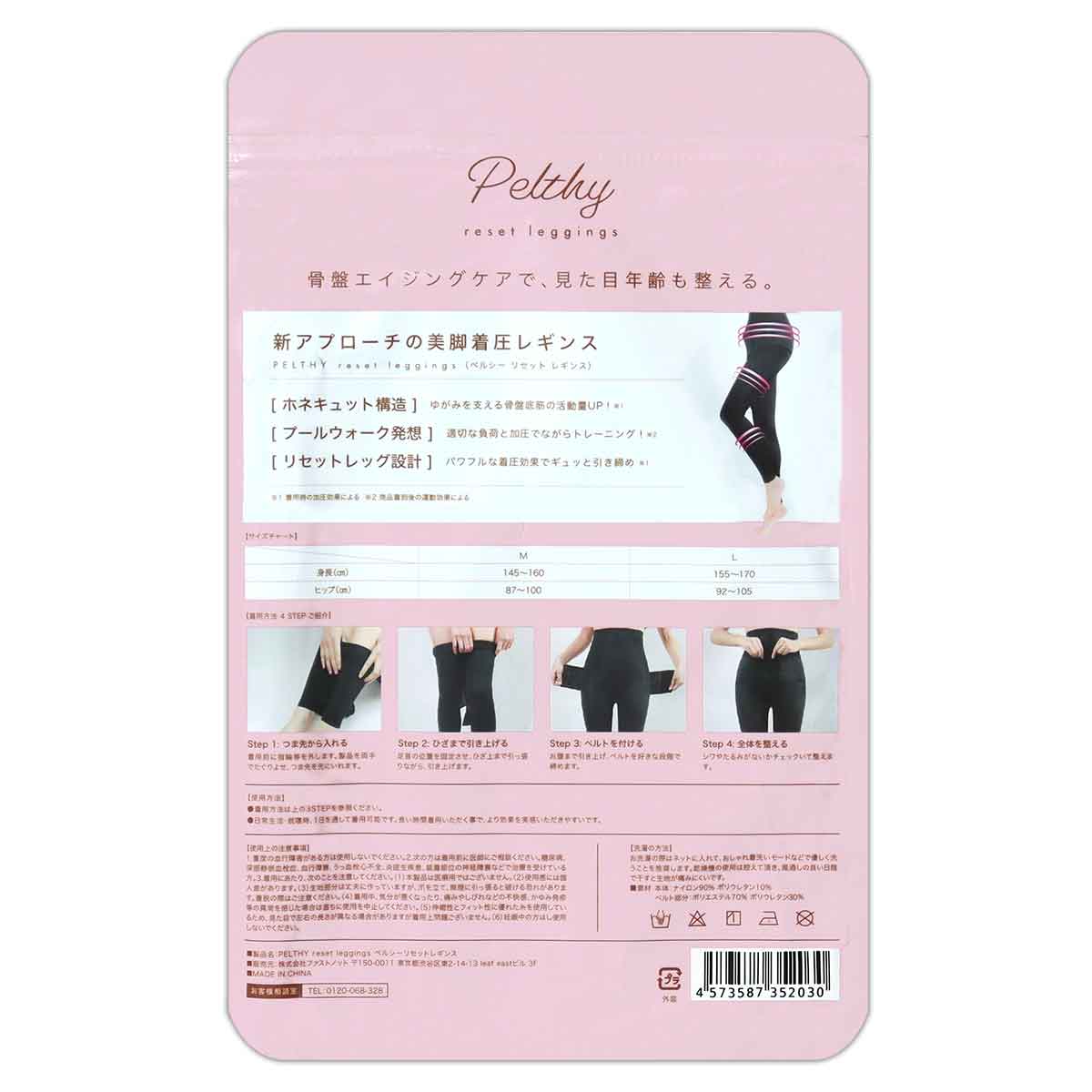 ペルシー PELTHY リセットレギンス Lサイズ ブラック 補正 下着 骨盤