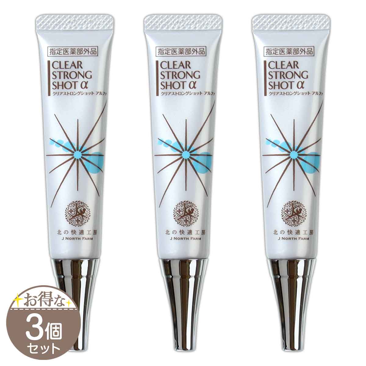 北の快適工房 【 3個セット 】 クリアストロングショット アルファ 15g