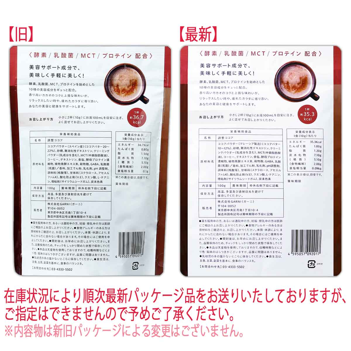 グレイセルココア GRACELLCOCOA ココア 100g GARNI 酵素 植物発酵