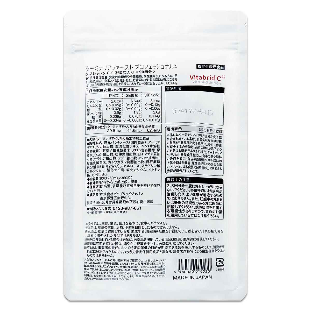 2袋セット 】 ターミナリアファースト プロフェッショナル4