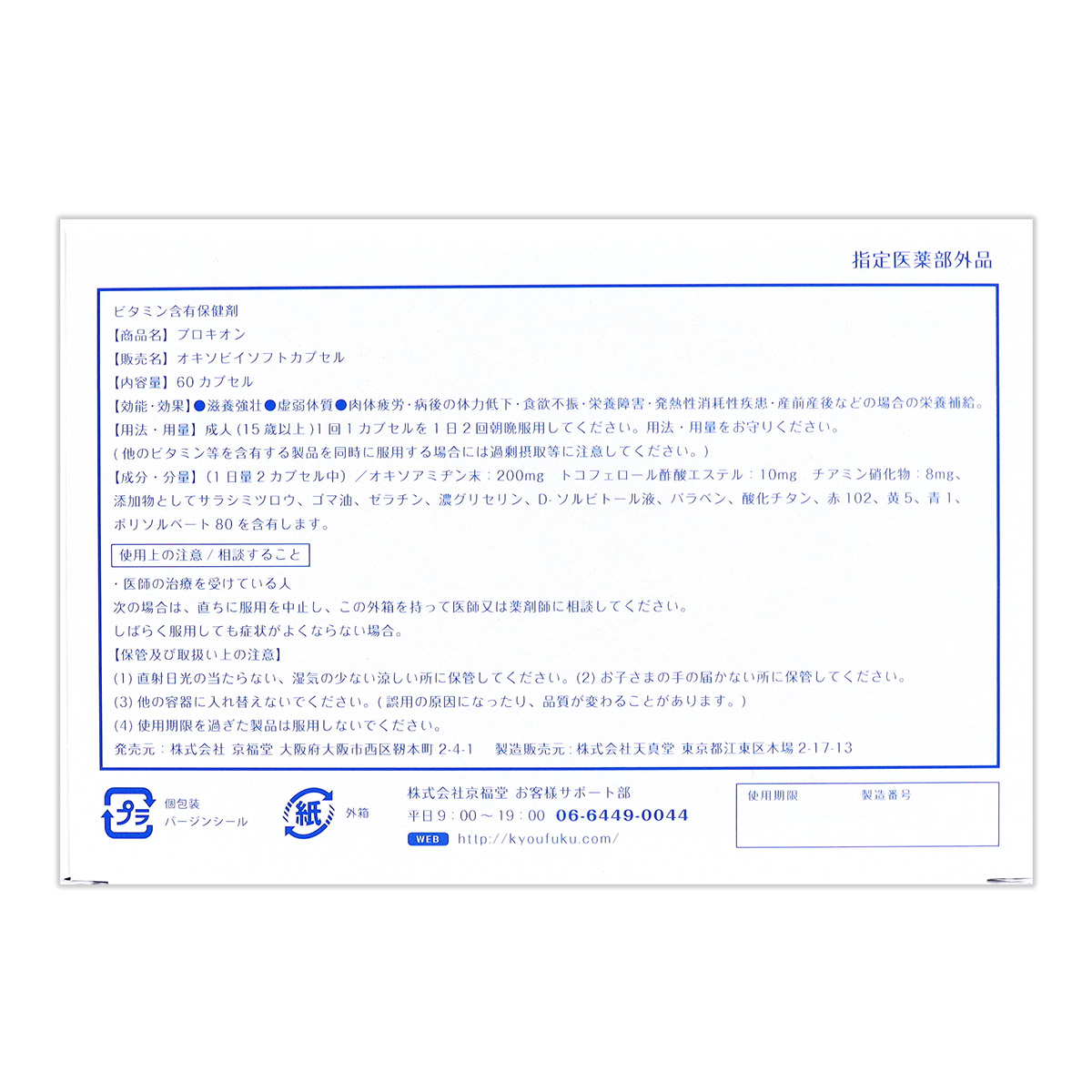 プロキオン Procyon 約1ヶ月分 ( 60カプセル ) 京福堂 サプリメント