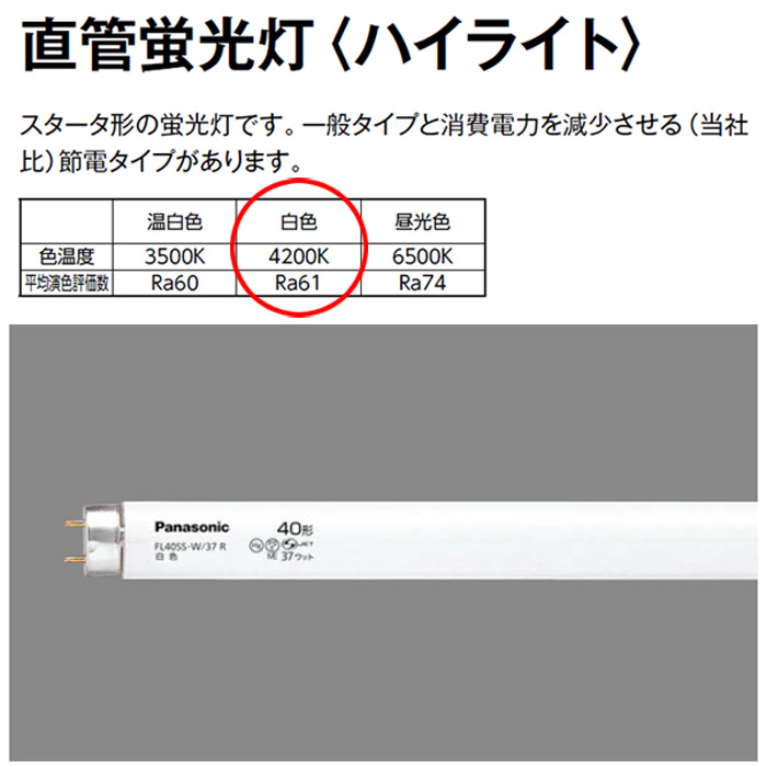 Panasonic（パナソニック） FL20SS・W/18RF3 白色 20形 18W ハイライト