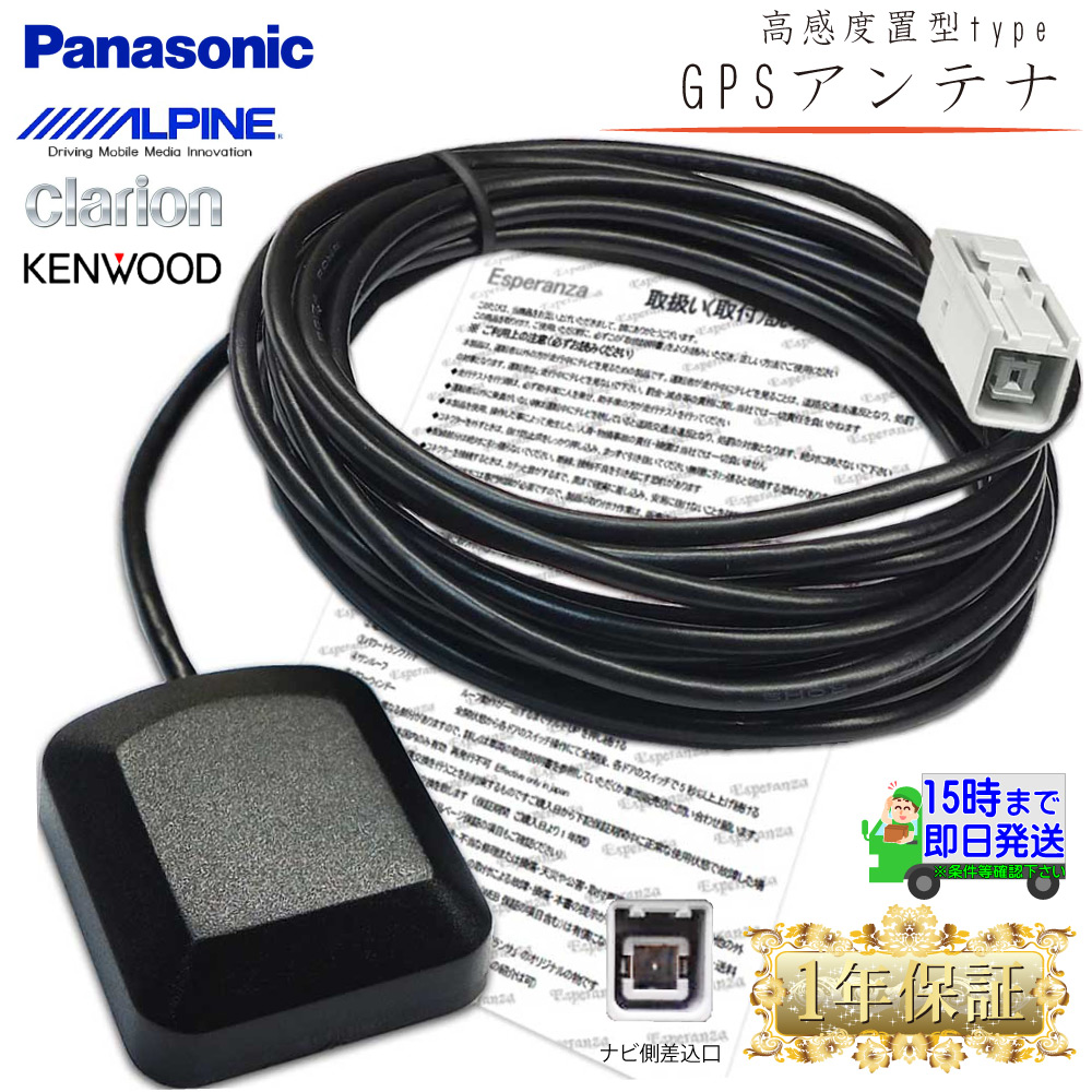 Panasonic（パナソニック） 【 GPSアンテナ パナソニック'20 ナビ対応