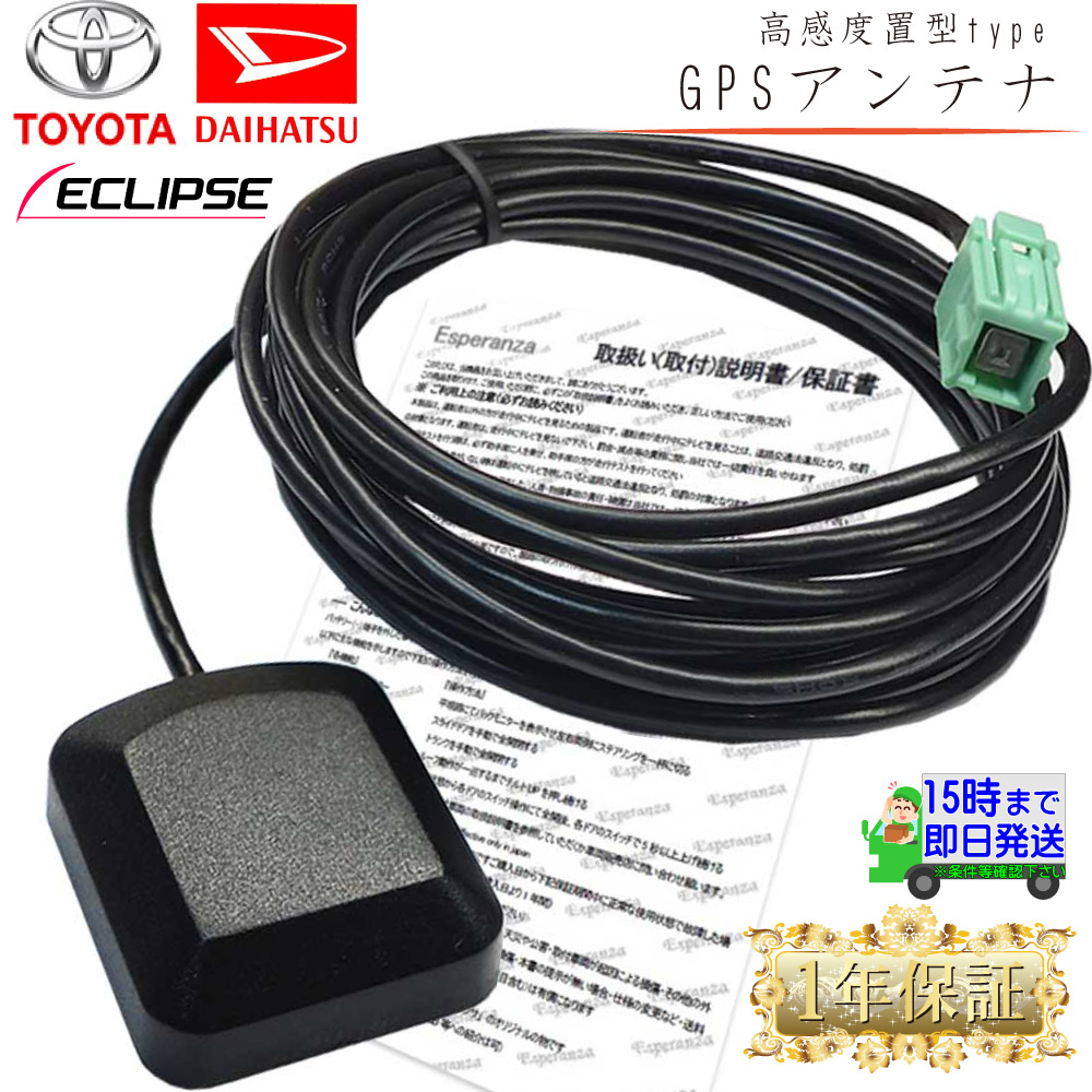 トヨタ（TOYOTA） 【W64 トヨタ 用 GPSアンテナ 置き型タイプ】 NSCP