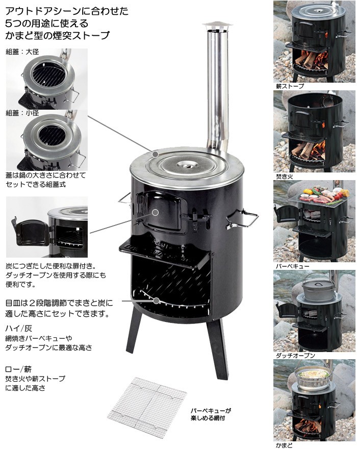 CAPTAIN STAG キャプテンスタッグ KAMADO かまど 1 煙突ストーブ 薪