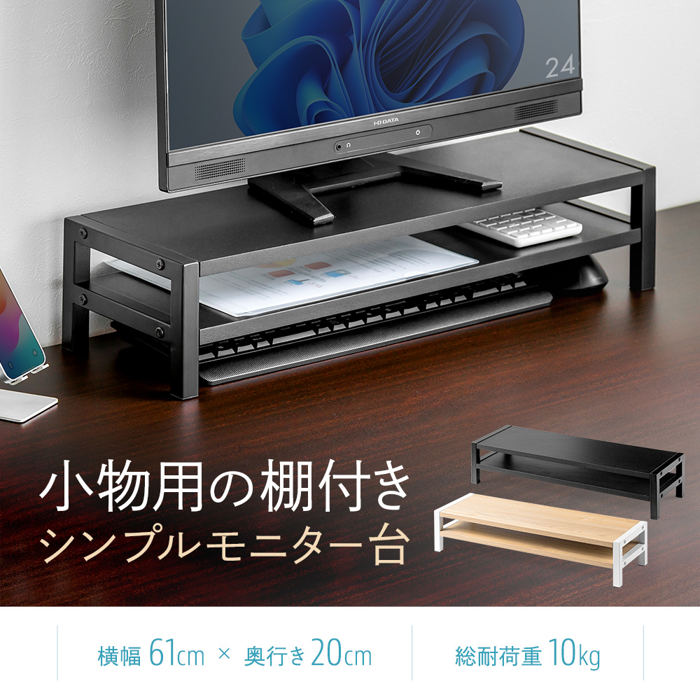 イーサプライ（e-supply） モニター台 卓上 2段 60cm 机上ラック 木製