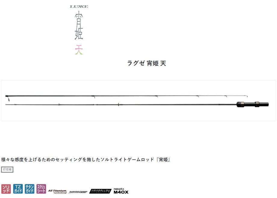 Gamakatsu（がまかつ） ラグゼ 宵姫 天 S52UL-solid : フィッシング